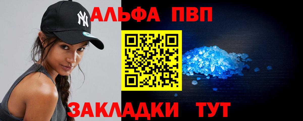 Alpha-PVP мука  Альфа ПВП мука  А ПВП  Вход с VPN  Гай 
