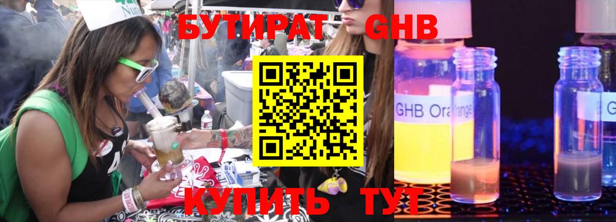 Гай  БУТИРАТ бутик  Вход с VPN 