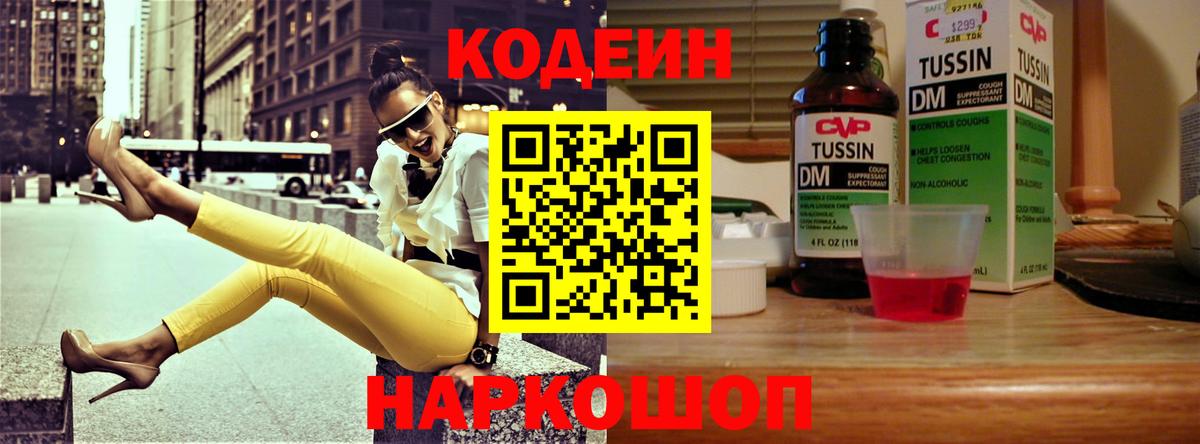 Гай  Кодеиновый сироп Lean Purple Drank  Кодеин Purple Drank  Вход с VPN 