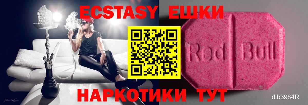 Гай  Ecstasy ешки  Вход с VPN  ЭКСТАЗИ  Экстази 280мг 