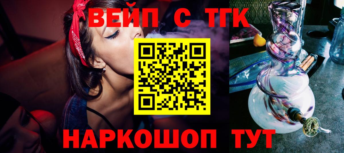 ТГК вейп Гай